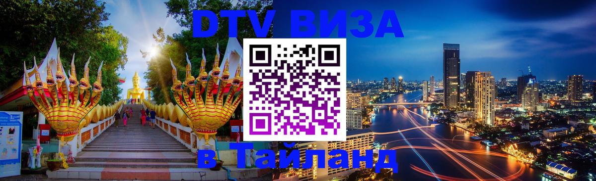 Оформление DTV визы под ключ: стоимость и тарифы, только загранпаспорт - Пномпень 